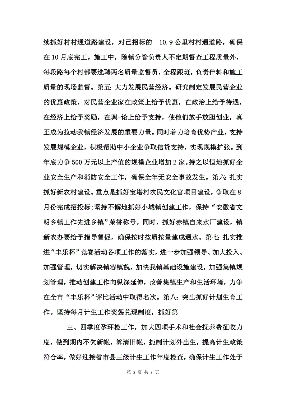 乡镇下半年工作安排_第2页