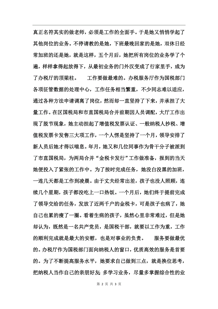 个人总结（办税服务厅）_第2页