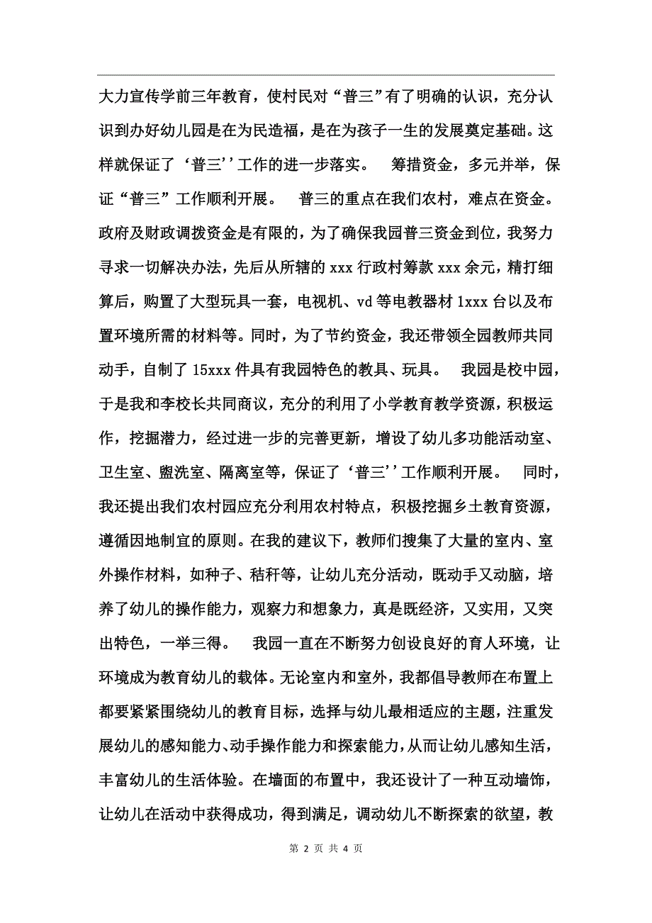 “普三”工作总结_第2页