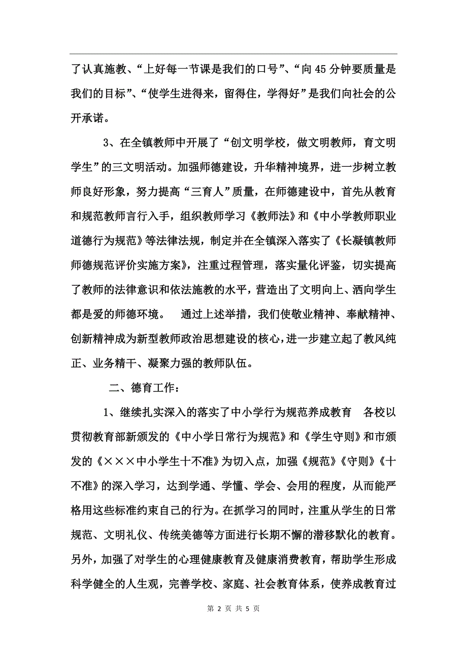 乡镇中小学行风建设工作总结_第2页