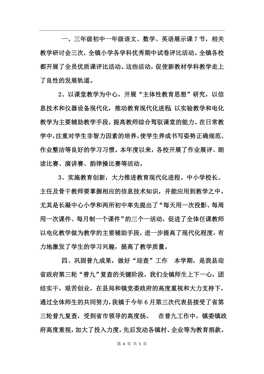 乡镇中小学行风建设工作总结_第4页