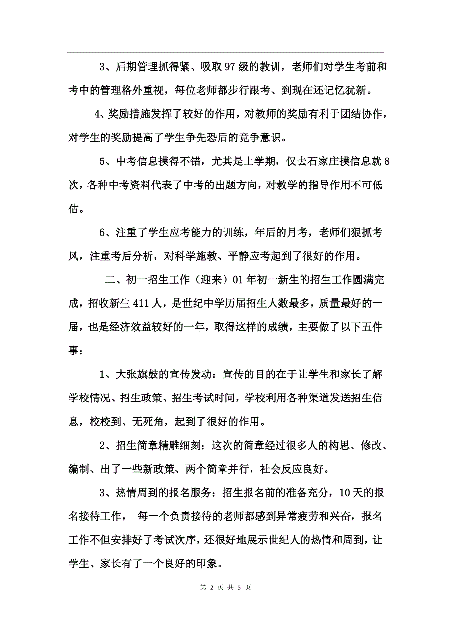 个人述职报告范文述职报告_第2页