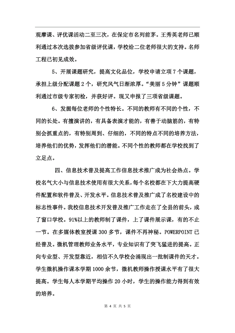 个人述职报告范文述职报告_第4页