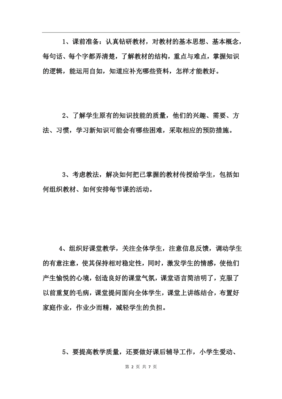 个人本学年岗位任务完成情况及自我鉴定_第2页