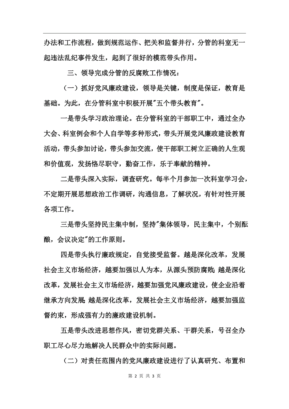 个人廉政述职报告述职报告_第2页