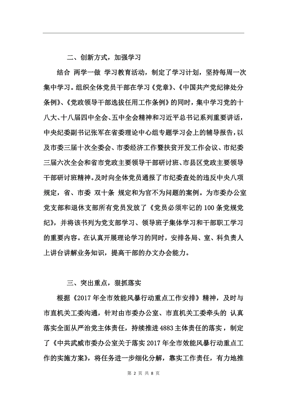 “不作为、慢作为、怕担当”专项整治自查报告_第2页