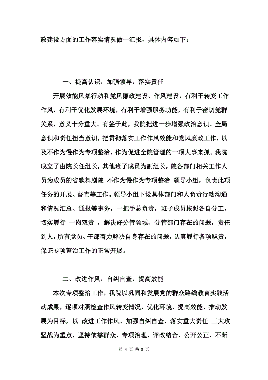 “不作为、慢作为、怕担当”专项整治自查报告_第4页