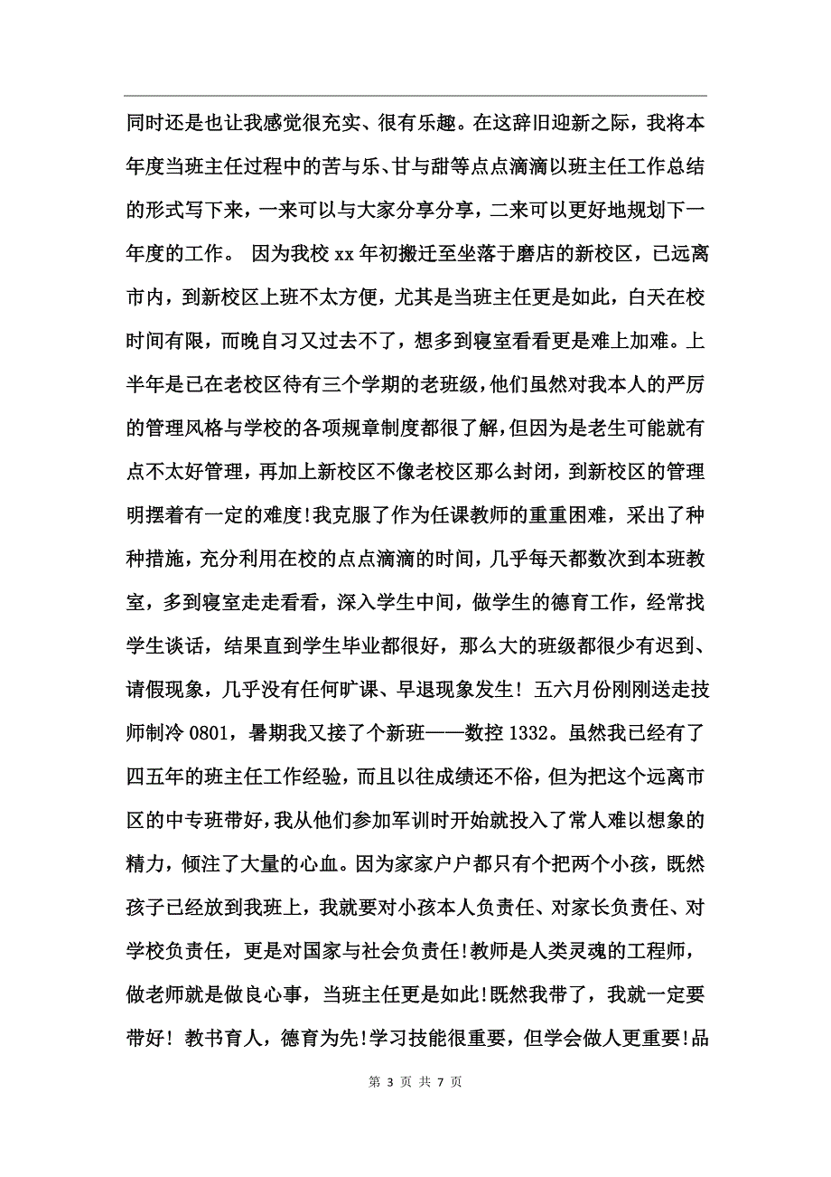 中专文秘班的班主任工作总结范文_第3页