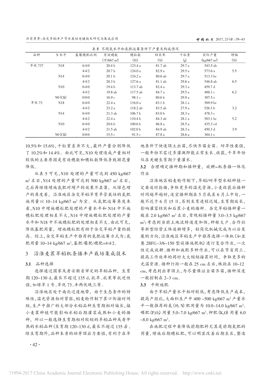 杂交旱稻丰产节水栽培关键技术研究与集成应用_第4页
