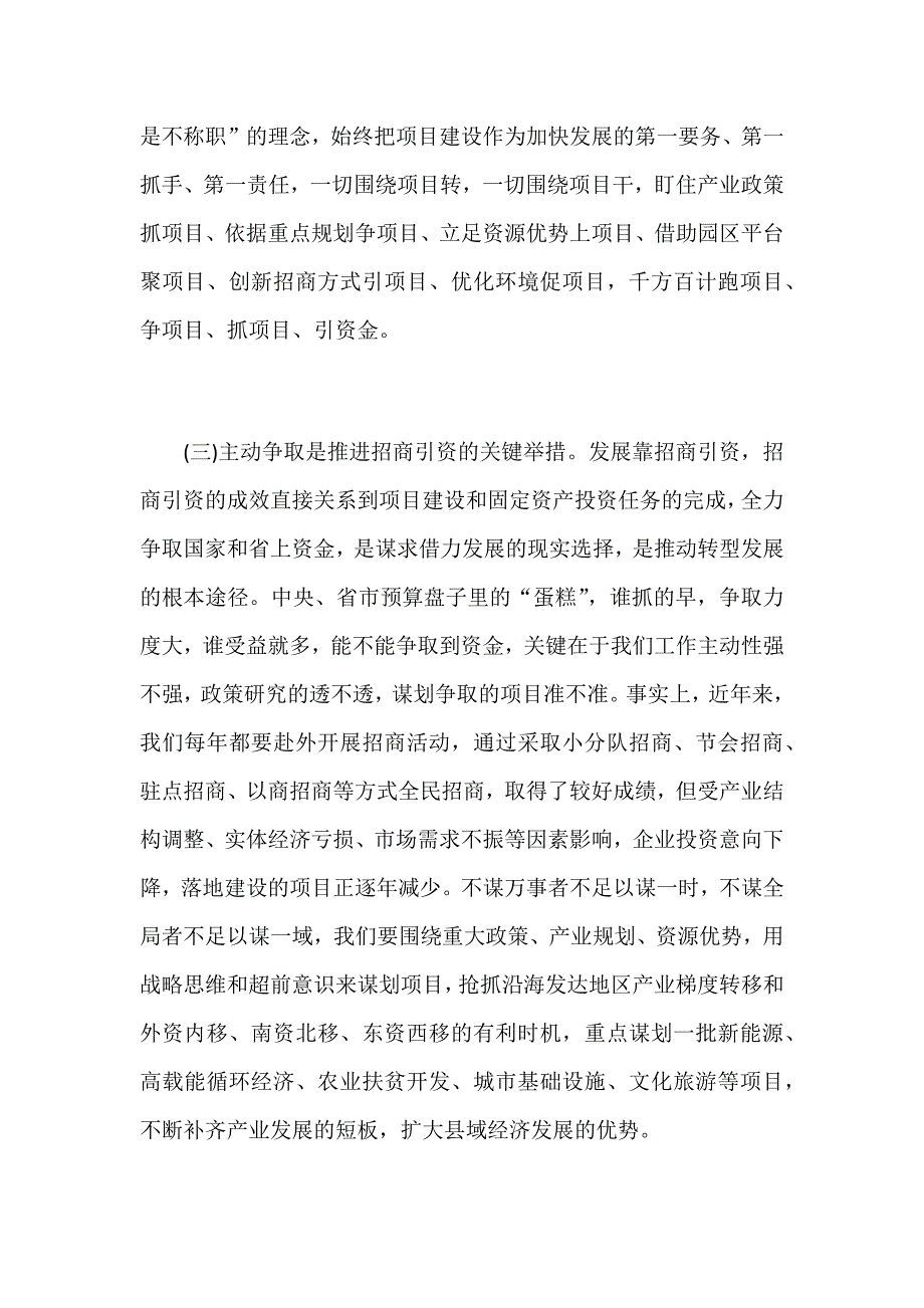 某某市全市项目建设和招商引资专题培训班学习心得体会范文_第3页