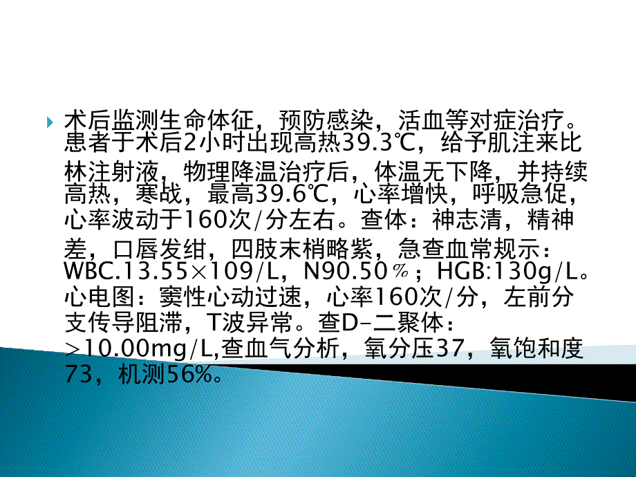 脂肪栓塞综合征-课件_第3页