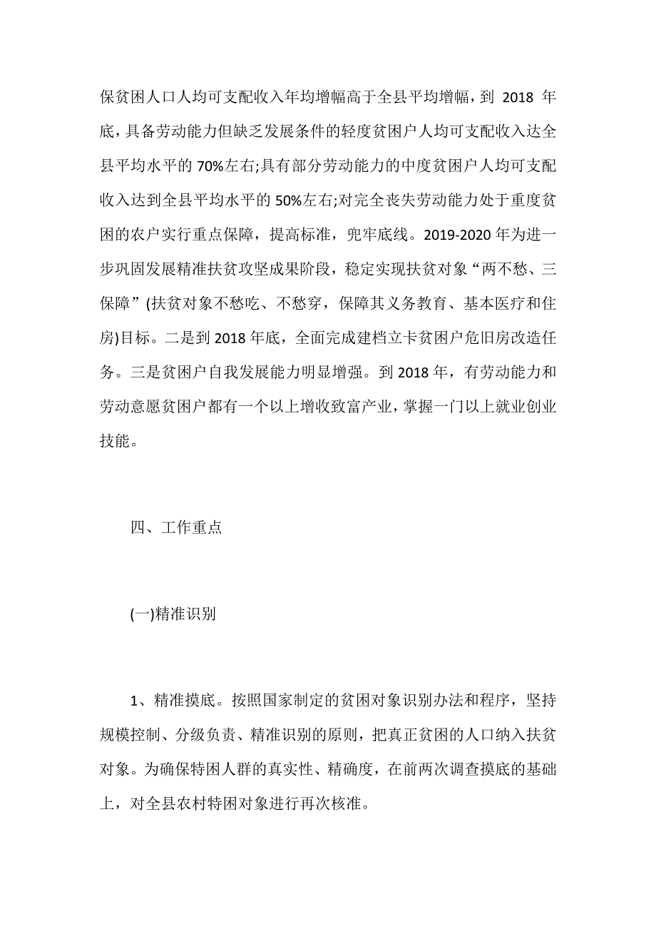 2017年脱贫攻坚实施方案7400字稿_第4页