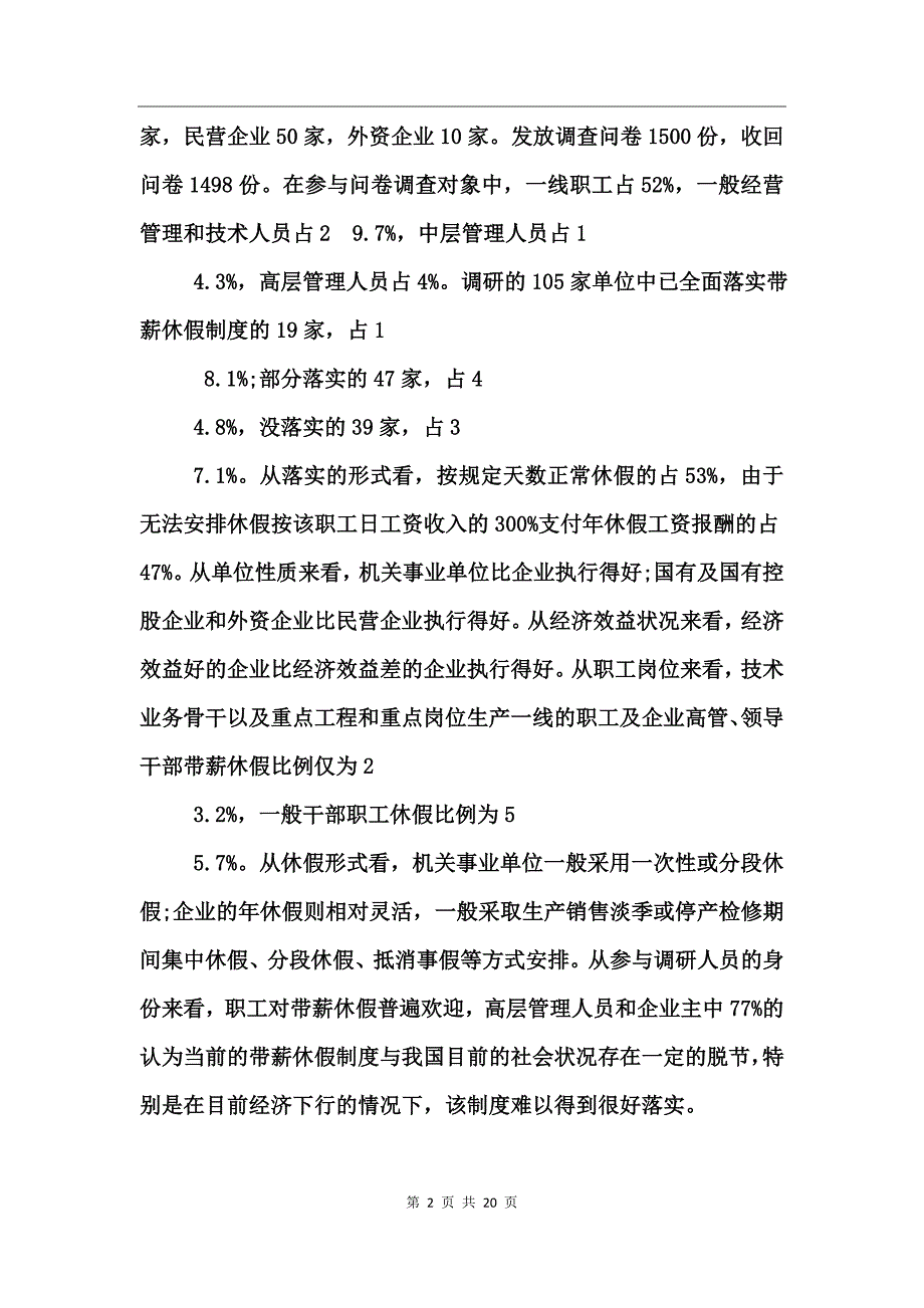 事业单位带薪休假制度落实情况报告_第2页