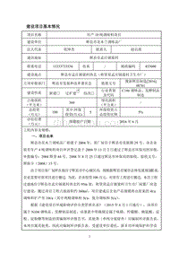 辉县市花木兰调味品厂年产10吨调味料项目环评报告表