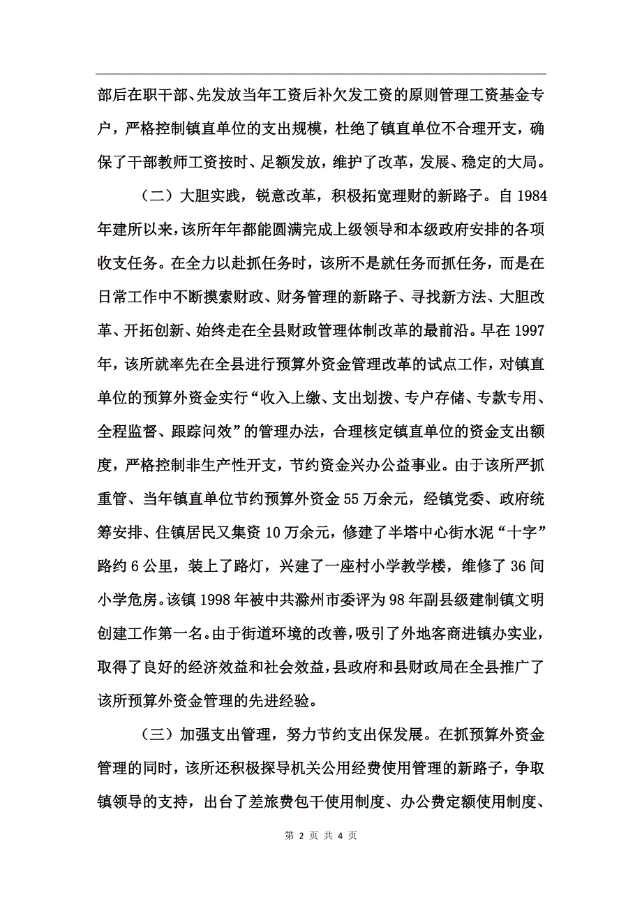 乡镇财政所先进事迹_第2页