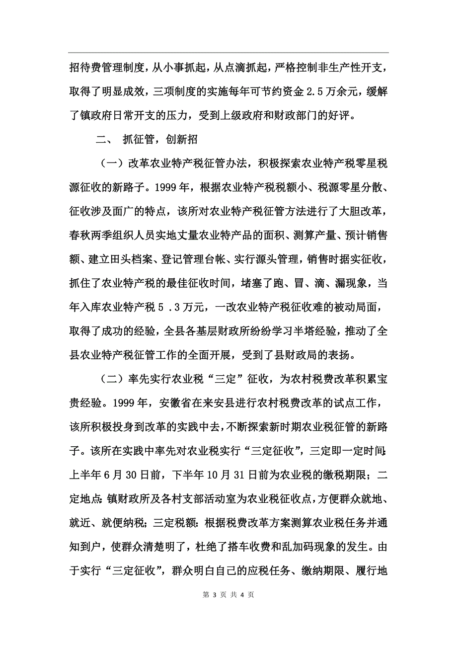 乡镇财政所先进事迹_第3页