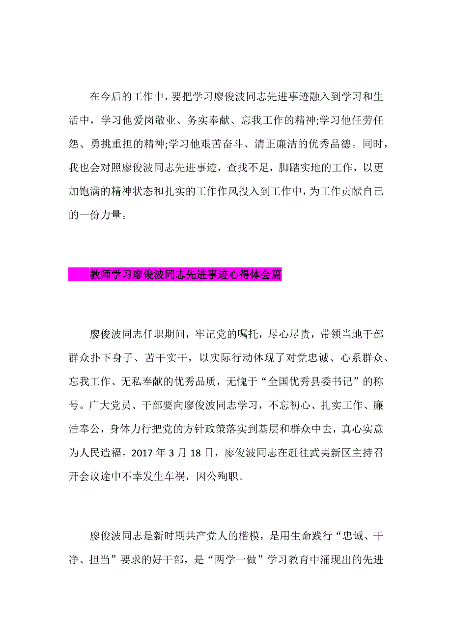 基层干部学习廖俊波同志先进事迹心得体会篇三篇_第3页