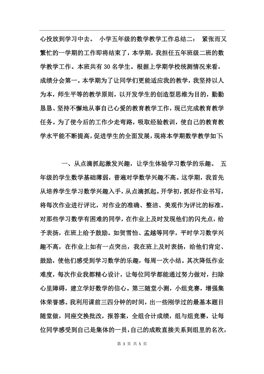 小学五年级的数学教学工作总结_第3页