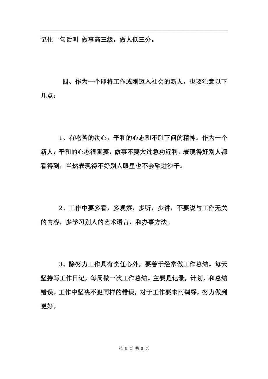 实习工作自我鉴定范文_第3页