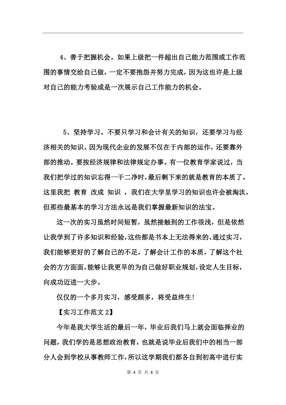 实习工作自我鉴定范文_第4页