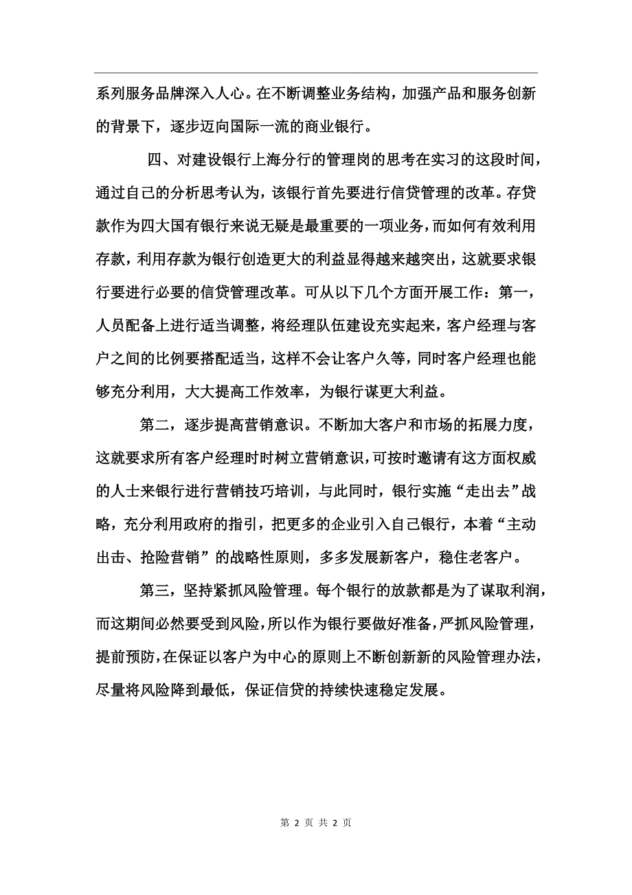 在建行实习的实习报告_第2页