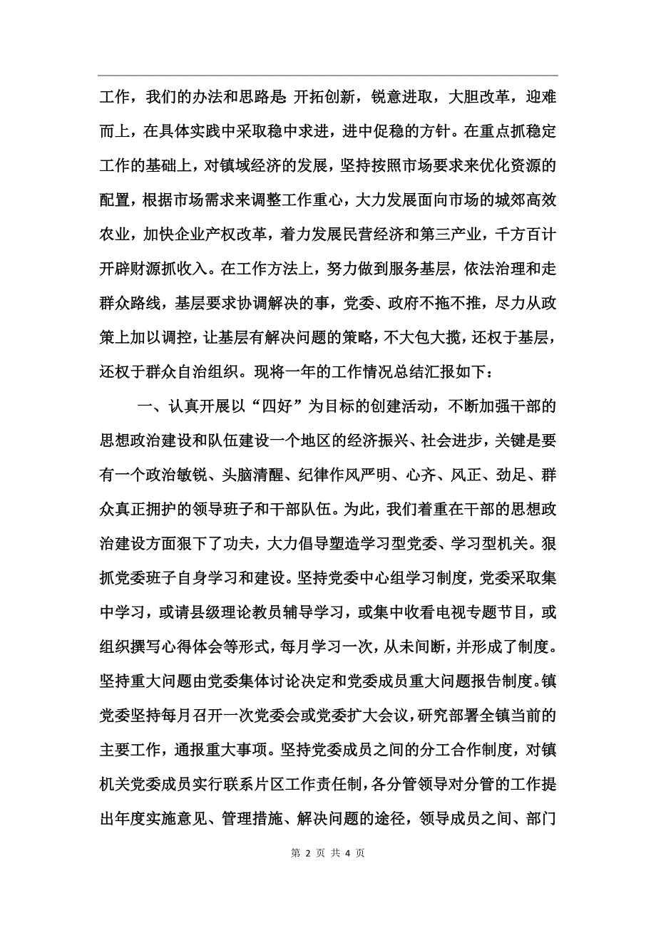 在接受县委考核组考核时的述职报告_第2页