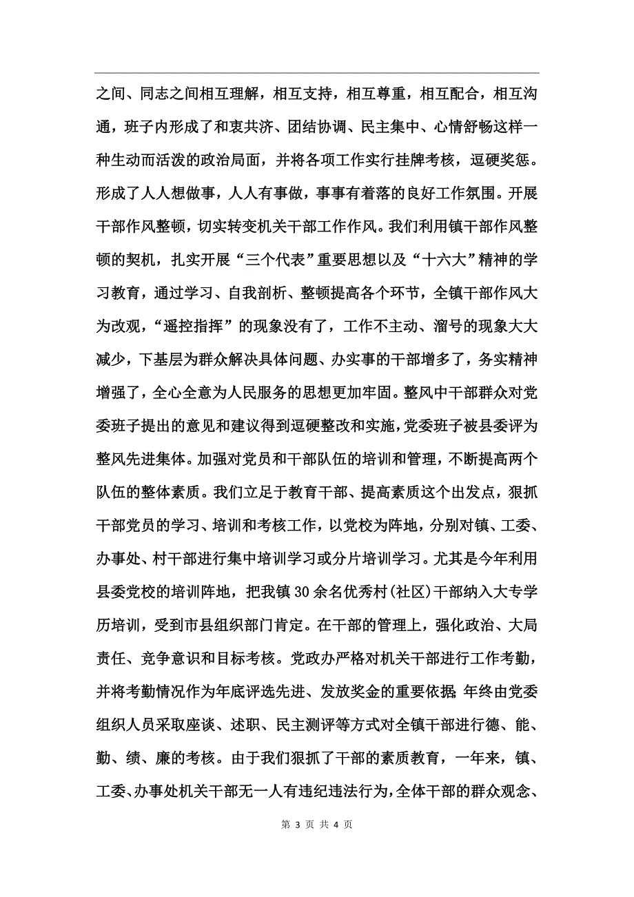 在接受县委考核组考核时的述职报告_第3页