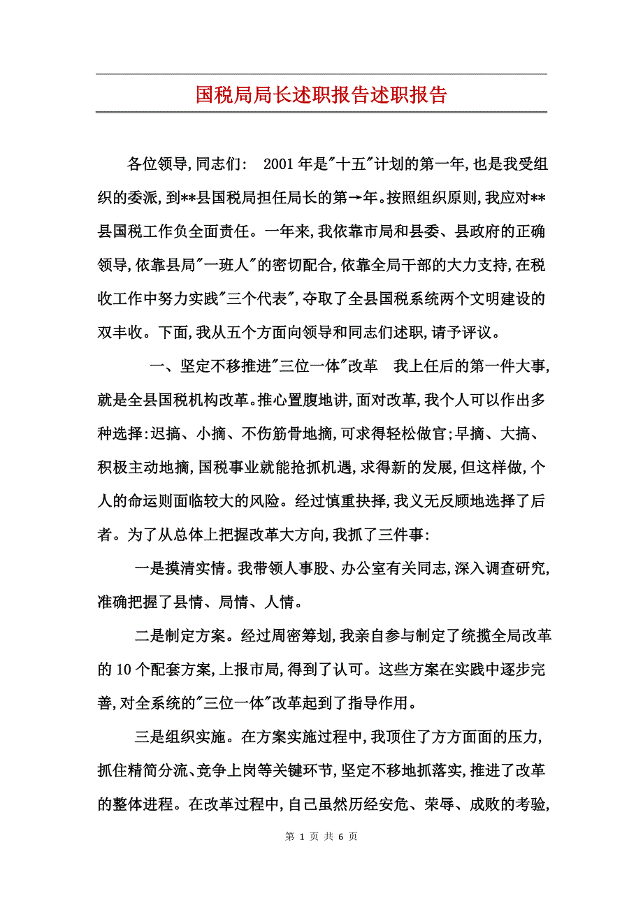 国税局局长述职报告述职报告_第1页