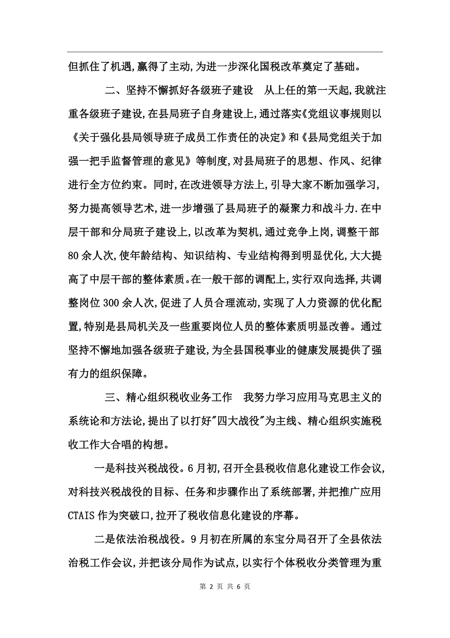 国税局局长述职报告述职报告_第2页