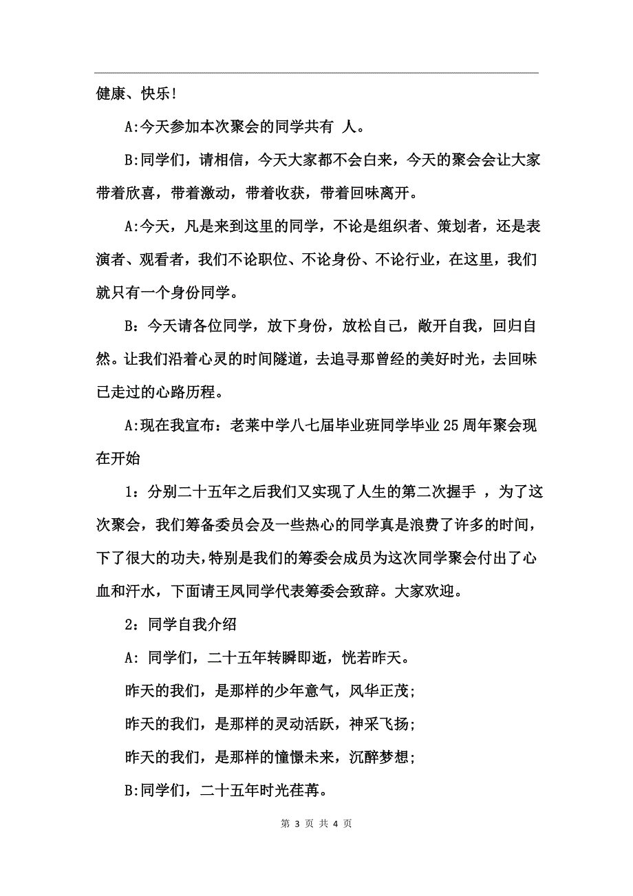 国庆老同学聚会主持稿_第3页