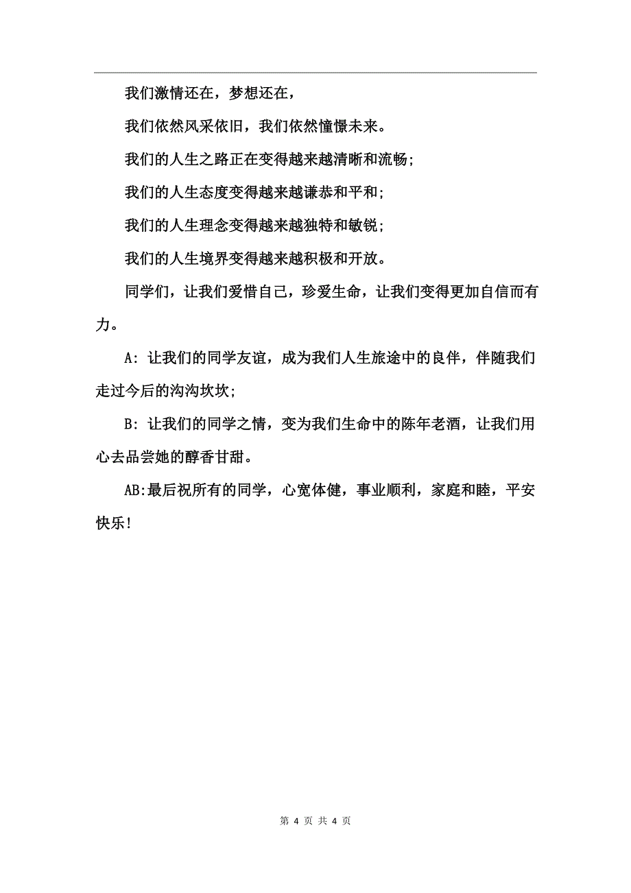 国庆老同学聚会主持稿_第4页