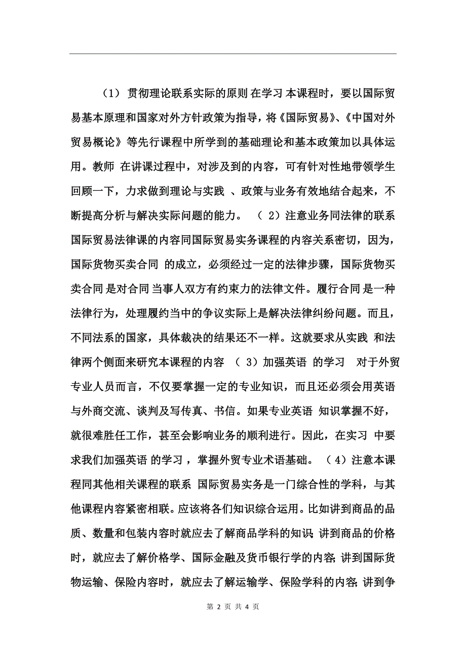 国际贸易实务实习报告(例2)_第2页