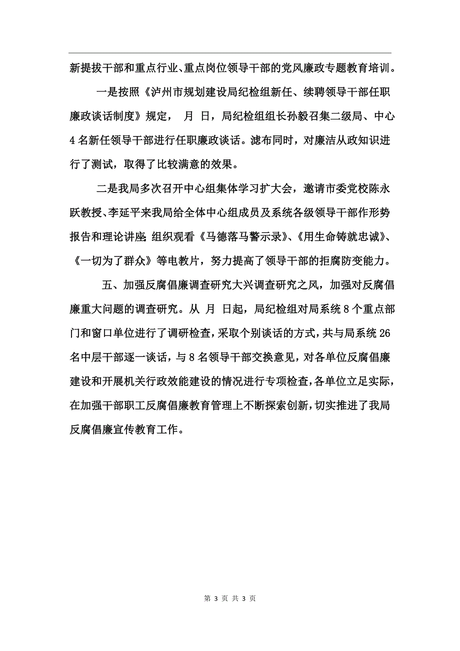 市建设局反腐倡廉宣教工作总结_第3页