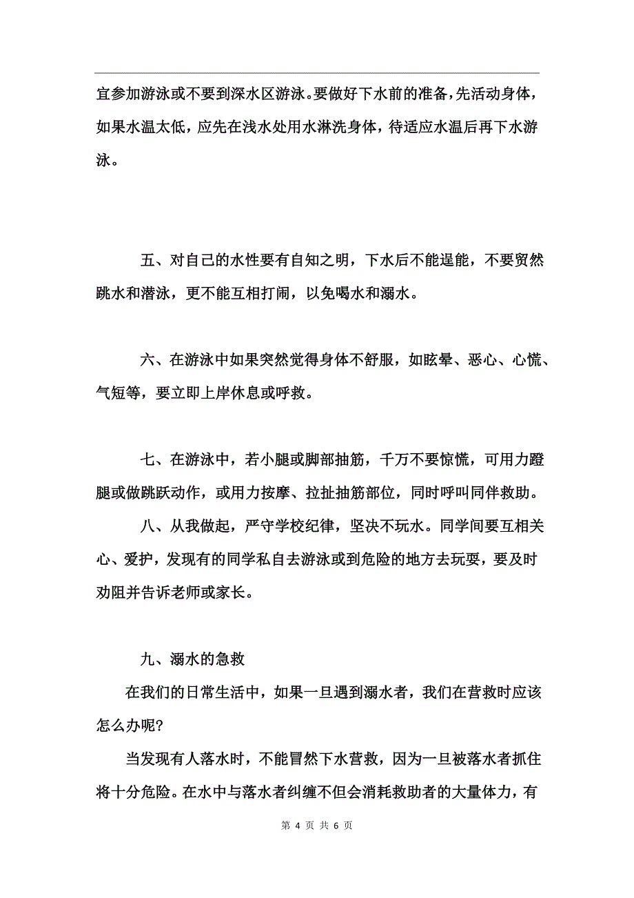 小学五月份国旗下讲话稿_第4页