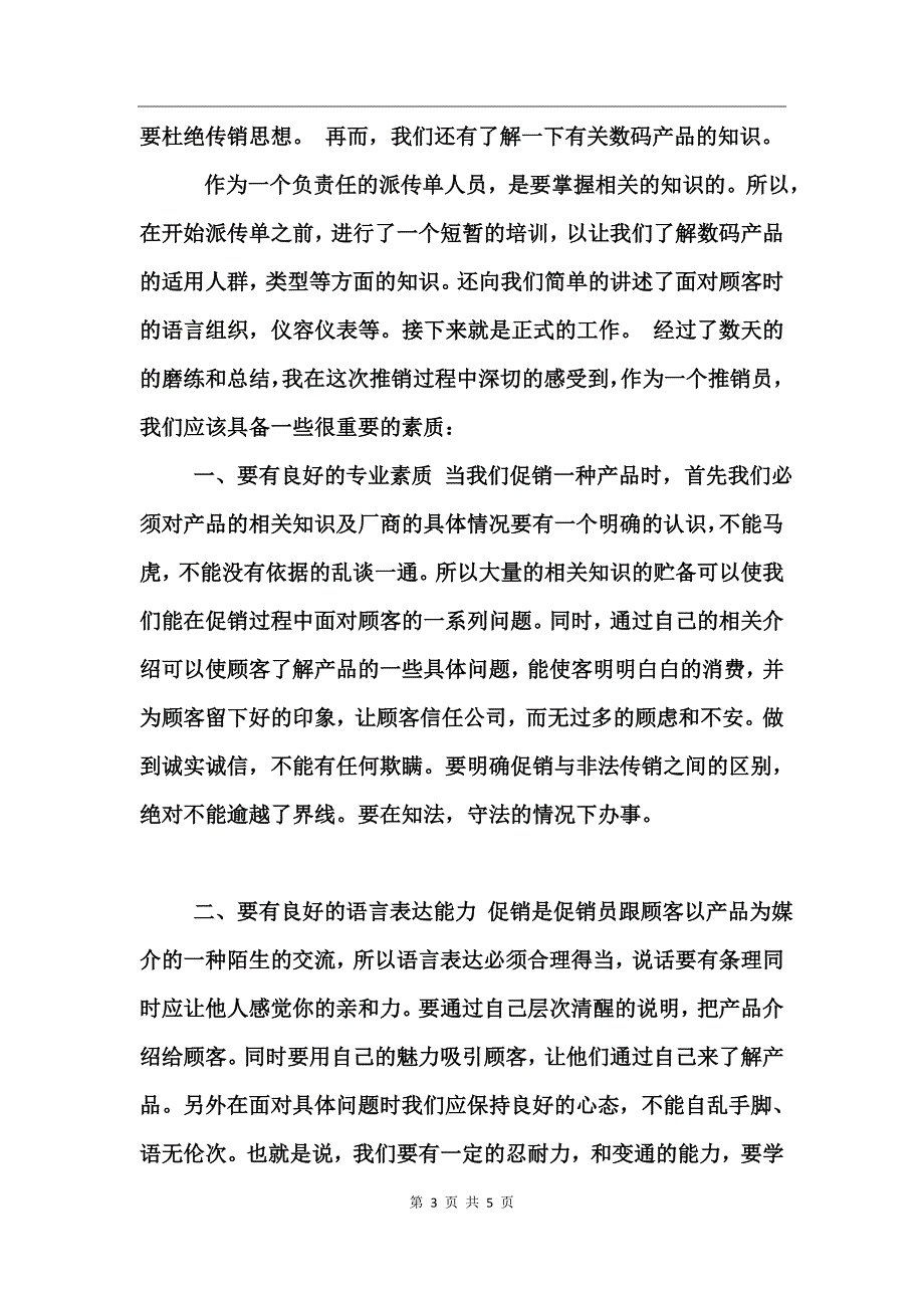 大学生派单员社会实践报告范文_第3页