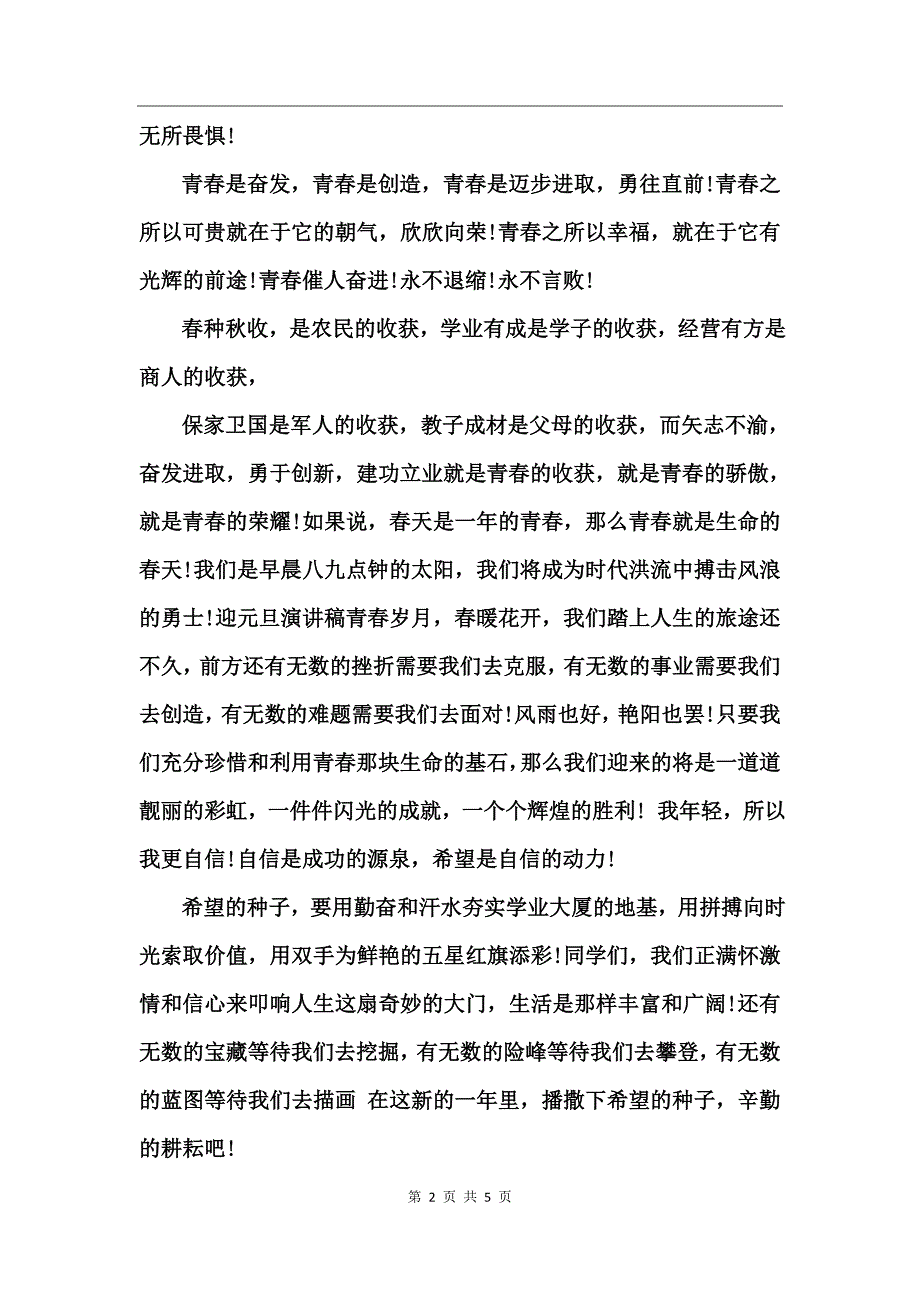 喜过元旦迎新年发言稿_第2页