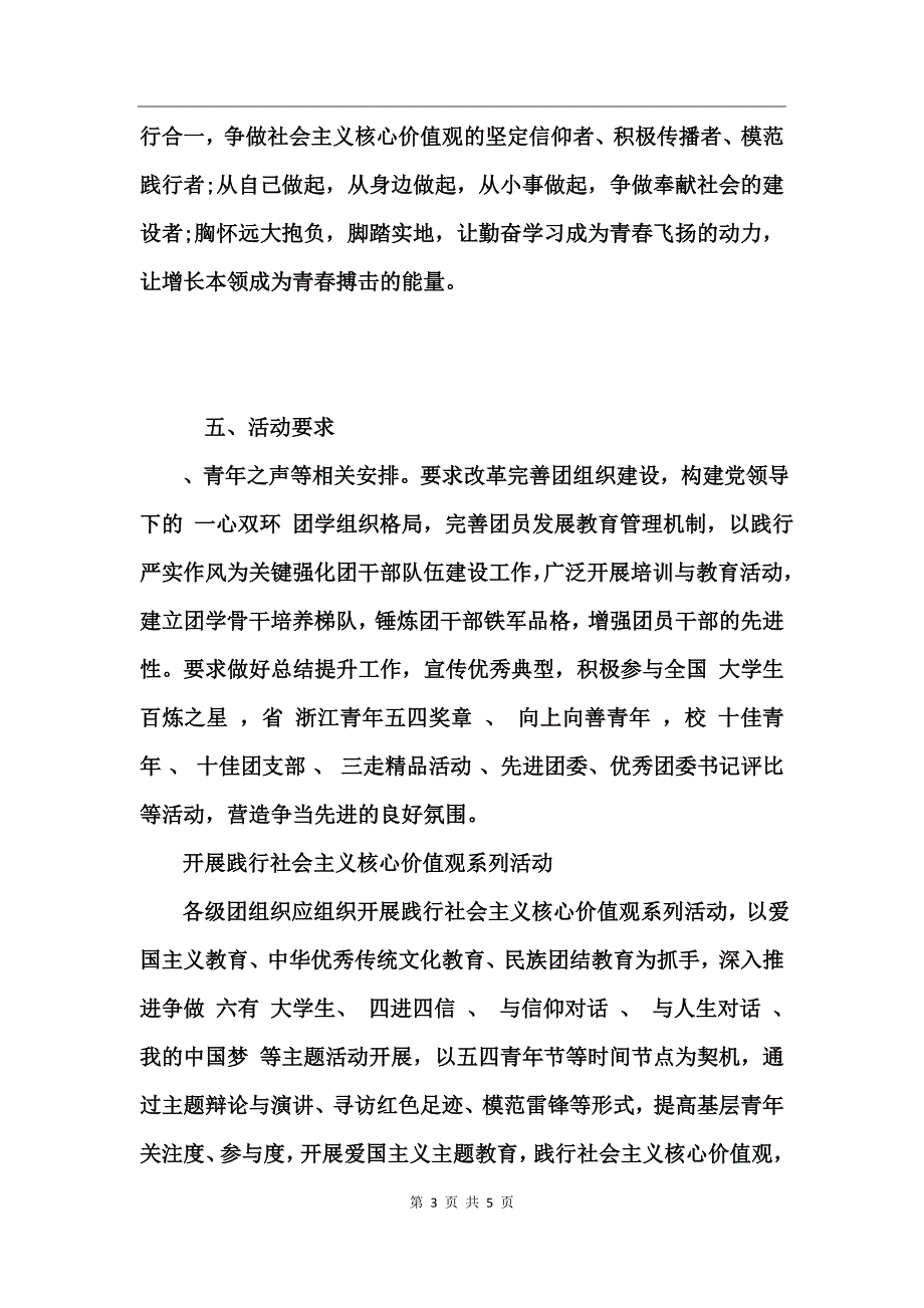 学校一学一做活动方案_第3页