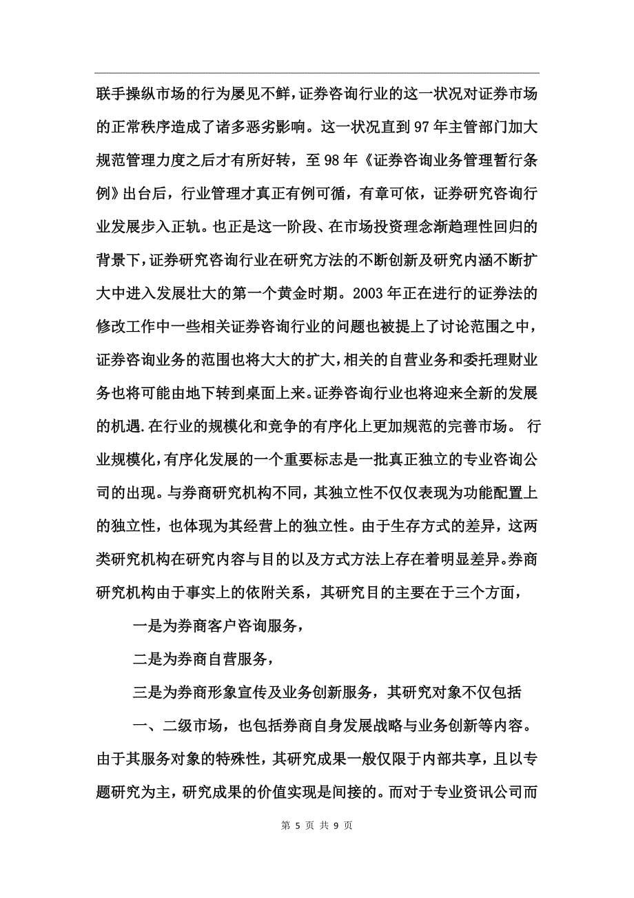 在证券公司实习总结_第5页