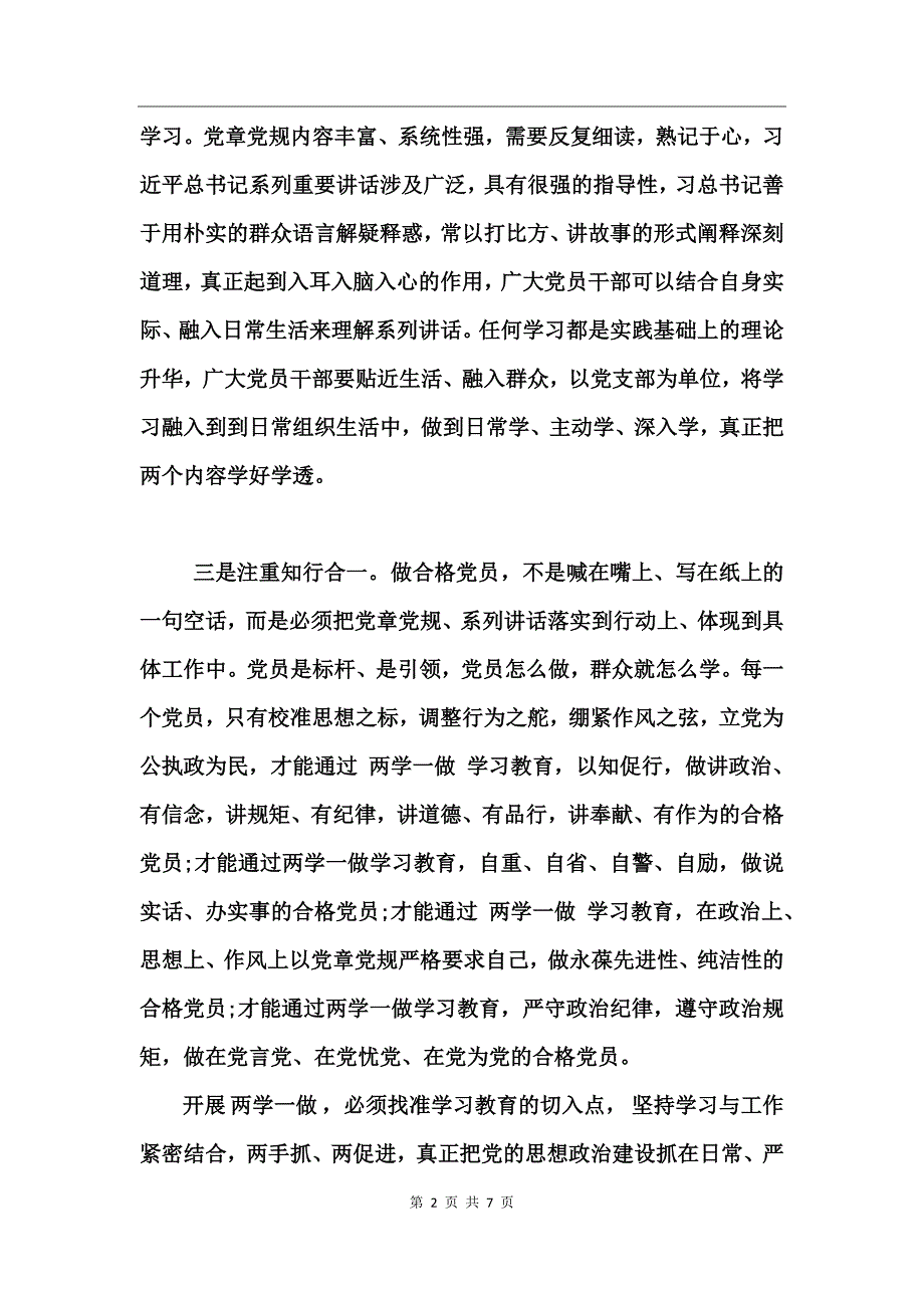 党校两学一做学习教育知识竞赛主持词_第2页