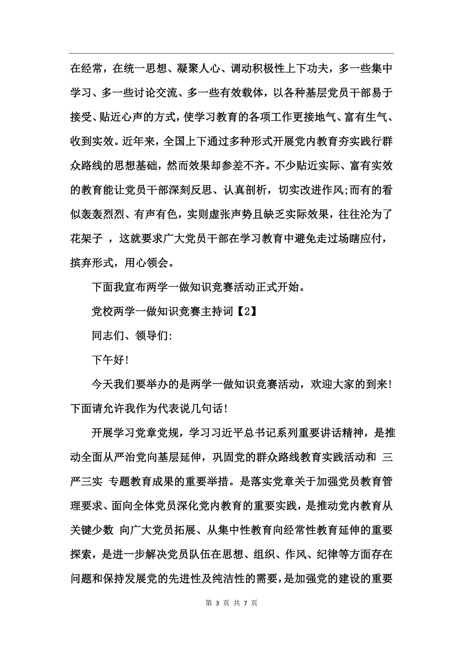 党校两学一做学习教育知识竞赛主持词_第3页