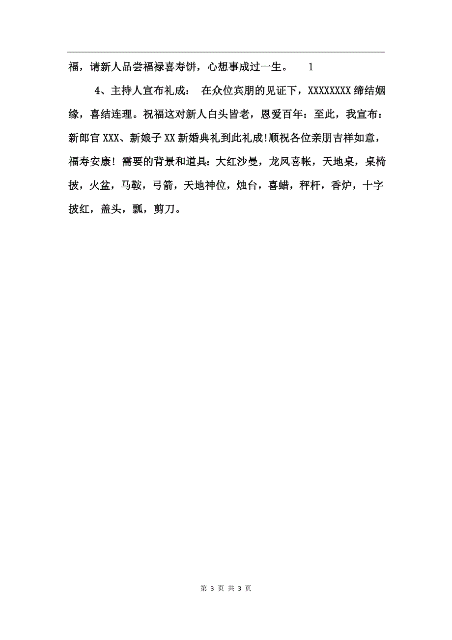 古代婚礼司仪主持词_第3页