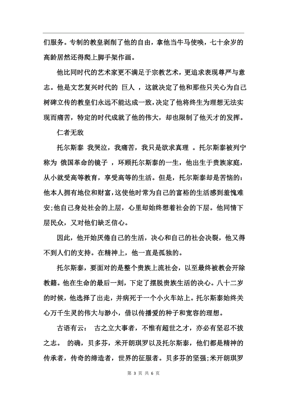 名人传读书心得体会_第3页