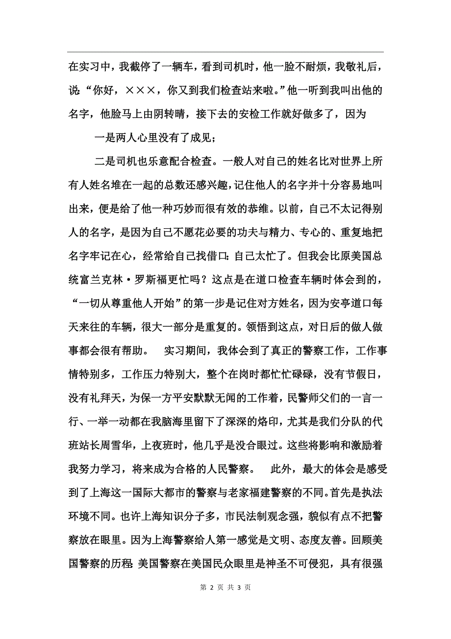 实习总结－安亭，梦开始的地方_第2页