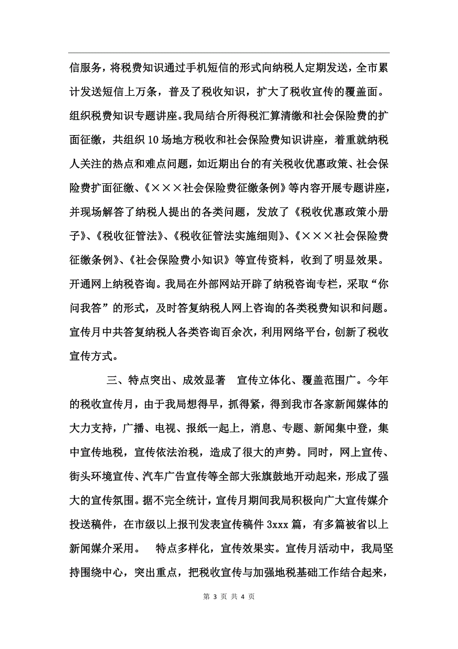 地税局税收宣传月总结_第3页