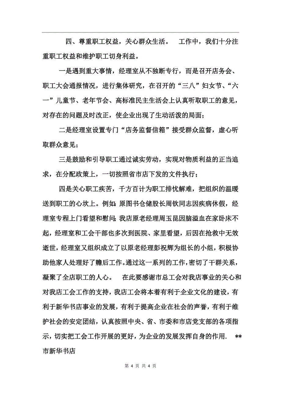 员工年终工作总结_第4页