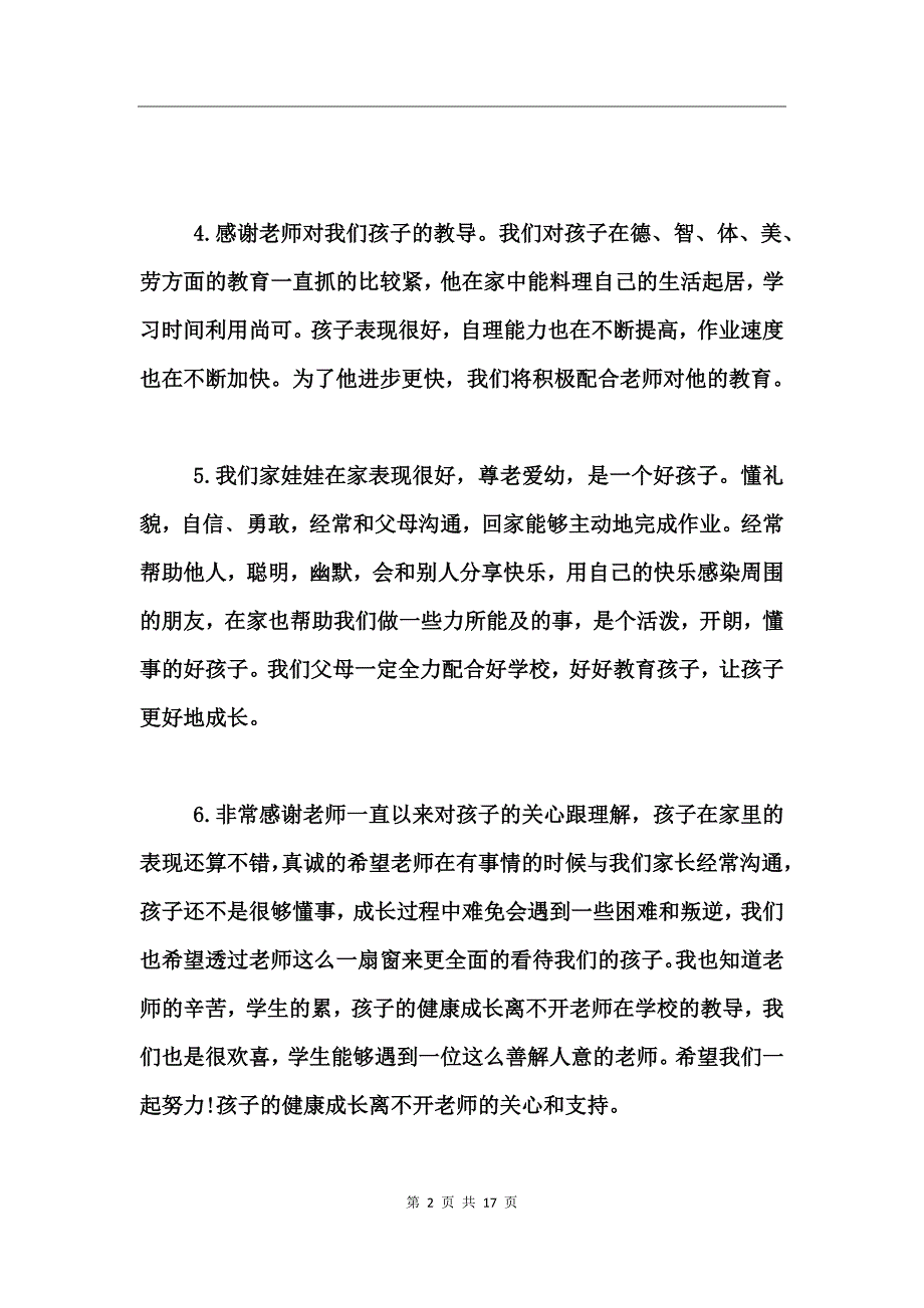 家长通知书家长评语_第2页