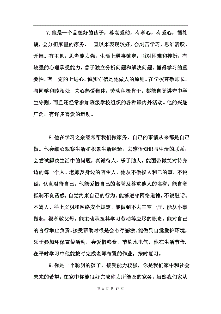 家长通知书家长评语_第3页