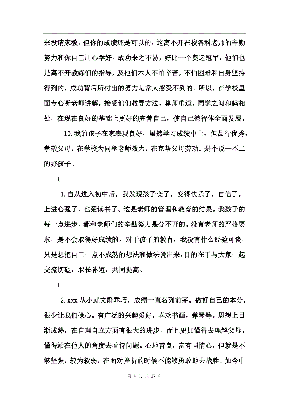 家长通知书家长评语_第4页