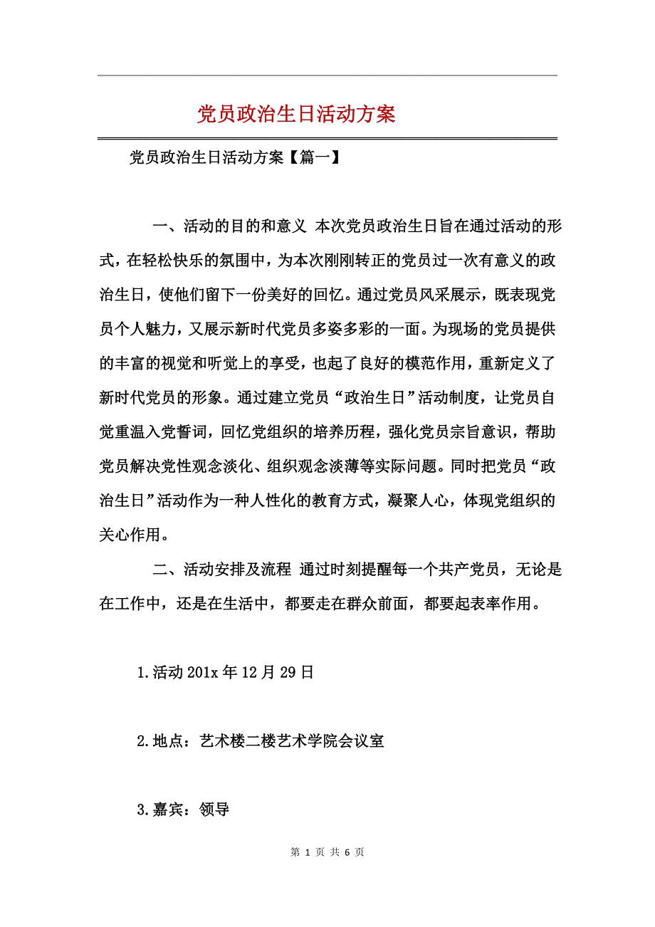 党员政治生日活动 (2)_第1页