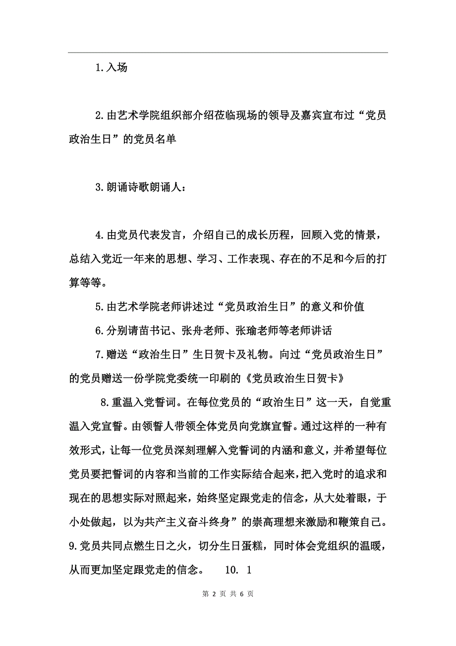 党员政治生日活动 (2)_第2页